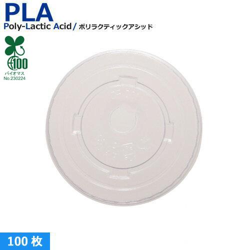 PLAカップ SW77用平蓋 FLAT LID 100枚