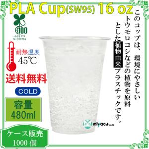 植物性由来のプラスチックカップ・プラカップ業務...の詳細画像1