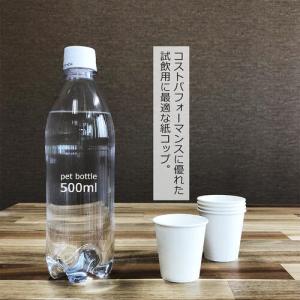 ECONOMY紙コップ3オンス(ホワイト) 9...の詳細画像3