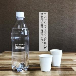 ECONOMY紙コップ3オンス(ホワイト) 9...の詳細画像4
