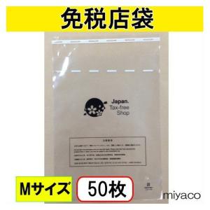 （免税店シンボルマーク入）免税店用袋M 50枚｜みやこオンラインショッピング