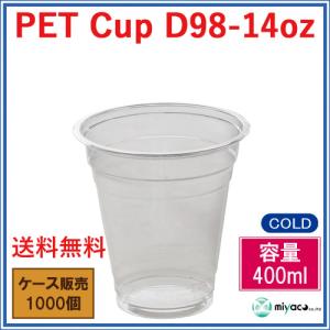 プラカップ業務用 PETカップ14オンス(D9...の詳細画像1