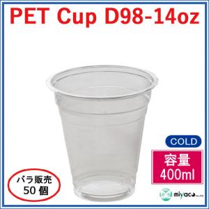 プラカップ業務用 PETカップ14オンス(D9...の詳細画像1