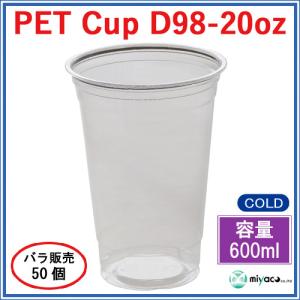 プラスチックカップ・プラカップ PET20オン...の詳細画像1