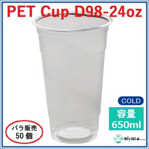 プラスチックカップ・プラカップ PET24オン...の詳細画像1