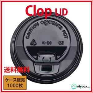 紙コップ用フタ clop Lid(8oz用蓋)...の詳細画像1