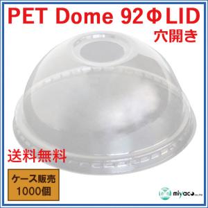 プラカップ蓋 PET-92 DOME ストロー...の詳細画像1