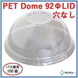 プラカップ蓋 PET-92 DOME LID ...の詳細画像1