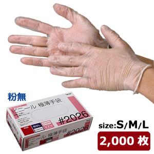 作業用使い捨て手袋 2026 ビニール使いきり手袋 粉無