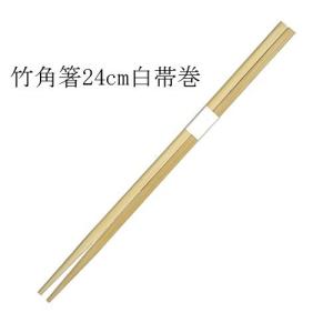 割り箸 先細竹角箸24cm 白帯巻 3000膳