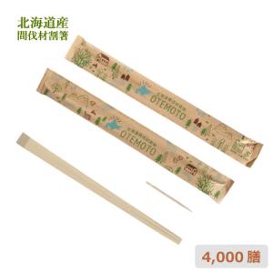 業務用割り箸 紙完封トド松箸 間伐材の森（未晒）4000膳｜e-miyaco