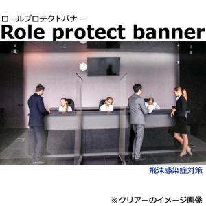 43952 ロールプロテクトバナー W600タ...の詳細画像1