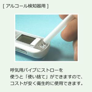 フィルム包装アルコール検知器用ストロー 8mm...の詳細画像1