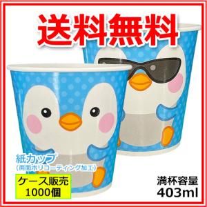 業務用紙コップ かき氷カップSM-400PP ...の詳細画像1