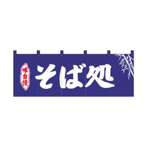 綿のれん 25009 生蕎麦紺地1色 : みやこオンラインショッピング - 通販