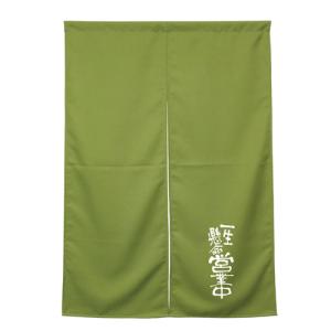 受注生産_納期10日程度 アーネスト半間のれん 45458 イラッシャイマセ