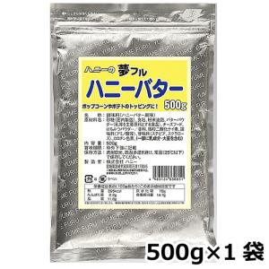 夢フル ハニーバター味 500g｜みやこオンラインショッピング