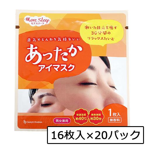 あったかアイマスク 16枚入×20パック