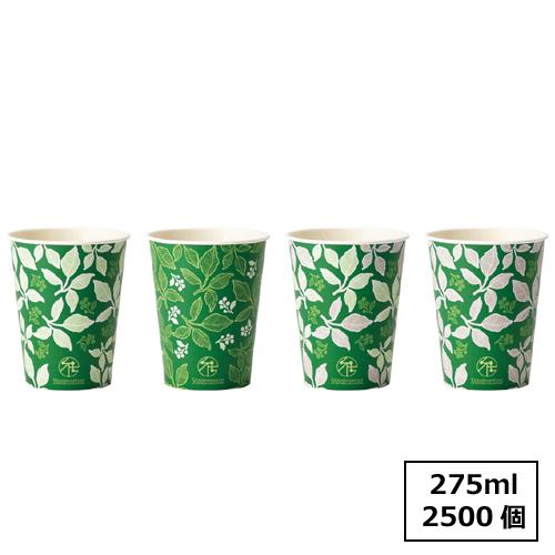紙コップ9オンス C2750BLV SPCカップ ビーリーブス  満杯容量275ml 2500個
