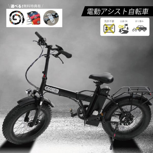 【送料無料】電動アシスト自転車　M5　折りたたみ　ファットバイク　SHIMANO　電動バイク　ebi...