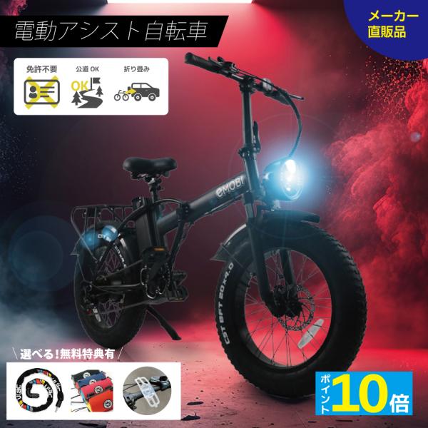 【送料無料】電動アシスト自転車　M6 最新モデル　折りたたみ　ファットバイク　SHIMANO　電動バ...