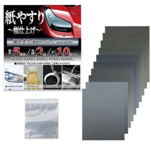 令和良品館 極仕上げ 紙やすり 紙ヤスリ 耐水ペーパー