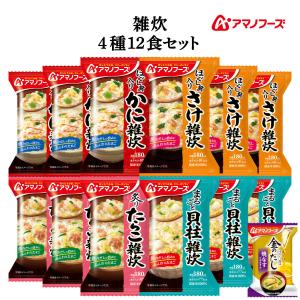 クーポン 配布 アマノフーズ フリーズドライ 雑炊 ４種12食 セット 味噌汁 金のだし なす 付 インスタント食品 母の日 2024 父の日 ギフト｜e-mon-amano