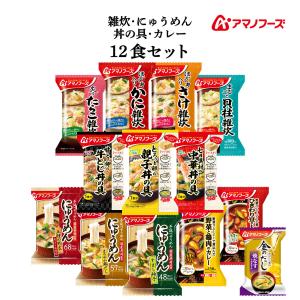 配布 アマノフーズ フリーズドライ 雑炊 にゅうめん