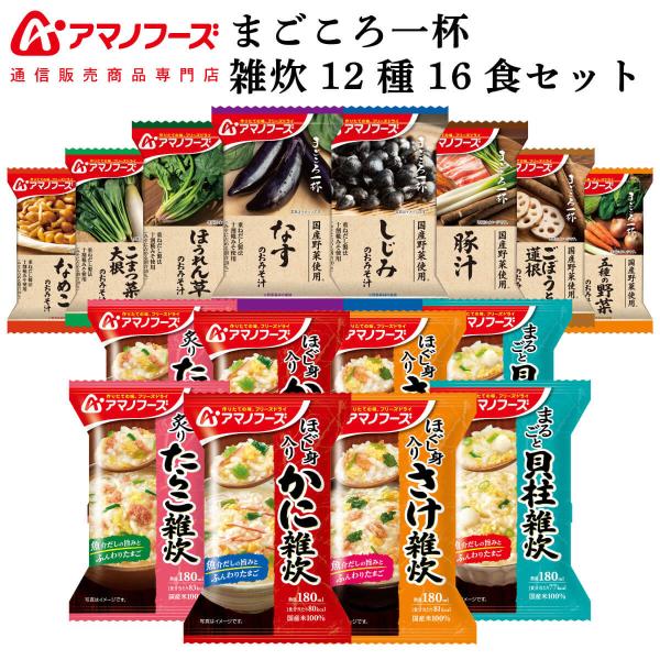 クーポン 配布 アマノフーズ フリーズドライ 味噌汁 まごころ一杯 海鮮 雑炊 １２種16食 セット...