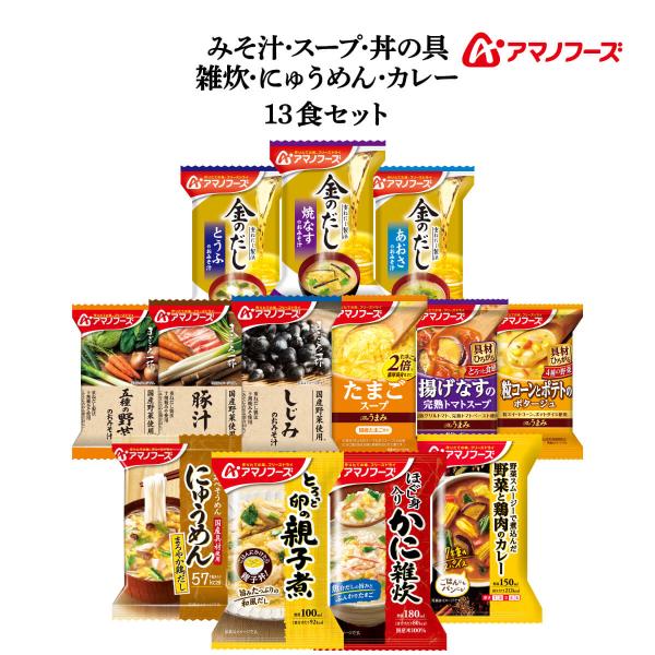 クーポン 配布 アマノフーズ フリーズドライ プチバラエティ 味噌汁 スープ 惣菜 おかず 13食 ...