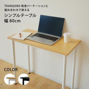 追加パネル 追加購入用 日本製 TRANQORD吸音パーテーション 厚み 追加パネル 追加購入用 日本製 TRANQORD吸音パーテーション 厚み