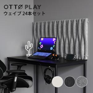 ゲーミング吸音材OTTO PLAY ウェイブ 24本セット ゲーミングルーム ライブ配信 ゲーム DTM 録音 おしゃれ シンプル 北欧 モノトーン ホワイト ブラック グレー｜e-mondo1028