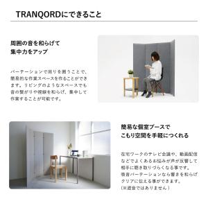 日本製 TRANQORD吸音パーテーション 高...の詳細画像4