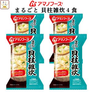 母の日 2026 アマノフーズ フリーズドライ 貝柱 雑炊 4食 惣菜 インスタント 即席 ぞうすい 国産 米 和食 新生活 内祝い ギフト
