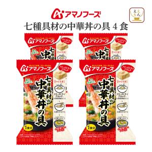 アサヒグループ食品 ＼爆買／アマノフーズ フリーズドライ 七種具材の