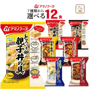 アマノフーズ フリーズドライ 丼の具 カレー シ...の商品画像