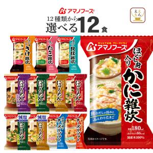 クーポン 配布 アマノフーズ フリーズドライ 雑炊 にゅうめん リゾット 選べる ６種12食 セット インスタント 食品 非常食 母の日 2024 父の日 ギフト｜e-monhiroba