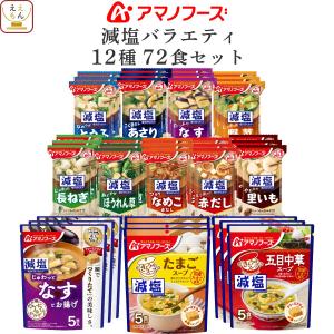 アマノフーズ ケース販売！120食 いつものおみそ汁5種セット10食C ×12