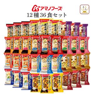アマノフーズ クーポン 配布 お中元 2026 フリーズドライ 軽食 12種