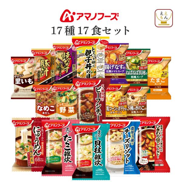 アマノフーズ 昼食 ランチ １７種17食 セット インスタント スープ 惣菜 備蓄 お中元 2024...