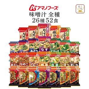 HOKO（宝幸） クーポン 配布 インスタント フリーズドライ 野菜 味噌汁