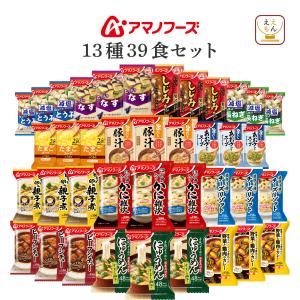 クーポン 配布 アマノフーズ フリーズドライ お試し １３種39食 セット インスタント 味噌汁 スープ 惣菜 食品 非常食 父の日 2024 内祝い｜e-monhiroba