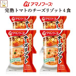 アマノフーズ フリーズドライ 完熟 トマト チーズ