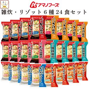 配布 アマノフーズ フリーズドライ 雑炊 リゾット