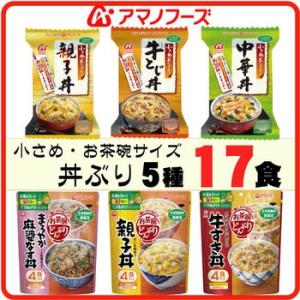 アマノフーズ フリーズドライ 小さめ ・ お茶碗 サイズ 丼...