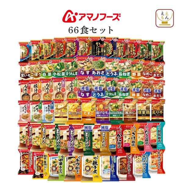 アマノフーズ フリーズドライ デラックス ５６種56食 セット インスタント 味噌汁 スープ 惣菜 ...