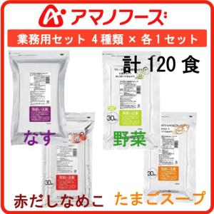 アマノフーズ フリーズドライ 業務用 お味噌汁 ・ スープ ...