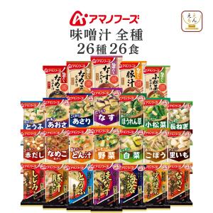 アマノフーズ フリーズドライ 味噌汁 26種26...の商品画像