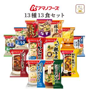 アマノフーズ フリーズドライ お試し １３種13食 セット インスタント 味噌汁 スープ 惣菜 食品 非常食 母の日 2024 父の日 ギフト｜ええもん広場 レトルト 惣菜 常温保存 食品