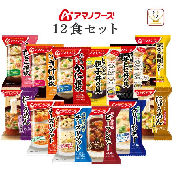 アマノフーズ 軽食 １２種12食 セット インスタント 惣菜 おかず 汁物 常温保存 父の日 202...